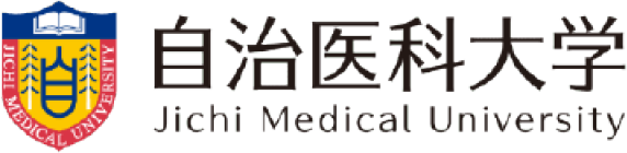 自治医科大学